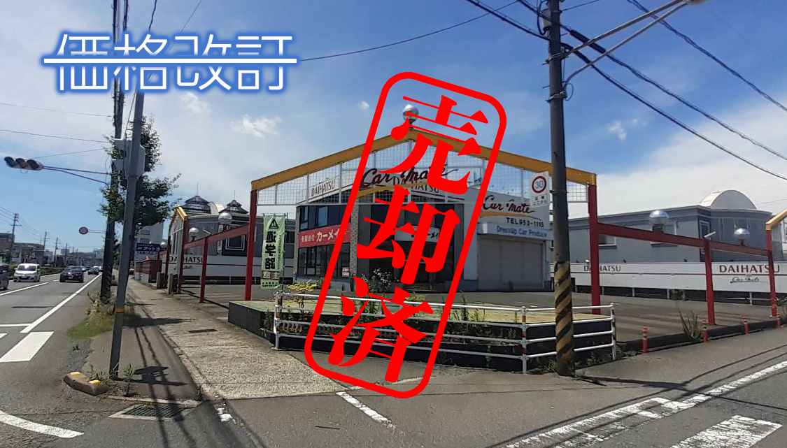 広島県福山市曙町　売土地（店舗跡地）成約いたしました！